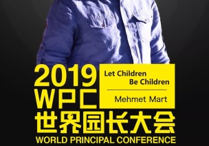 2019WPC世界园长大会主论坛专家